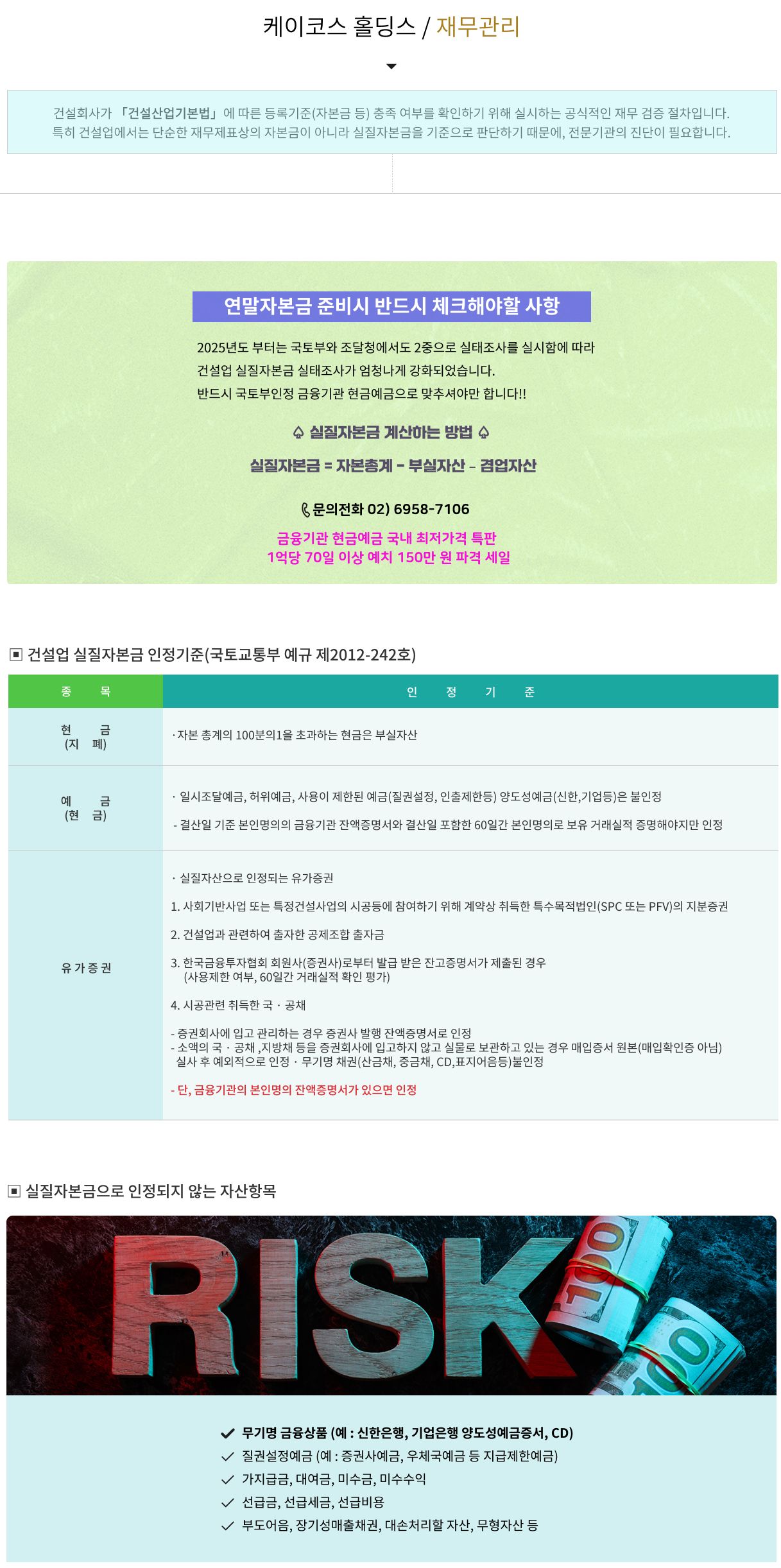 연말자본금